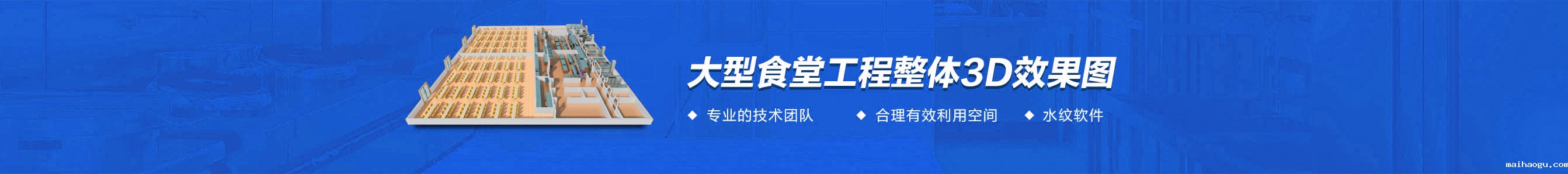 大型食堂厨房工程3d效果图