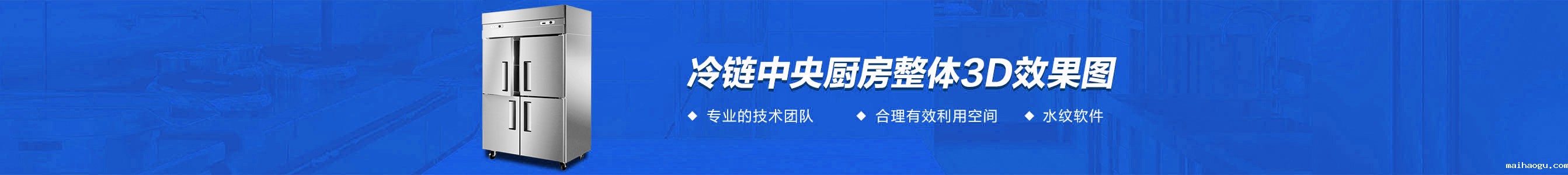 冷链中央厨房工程3d效果图