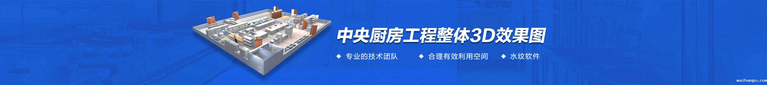 中央厨房工程3d效果图