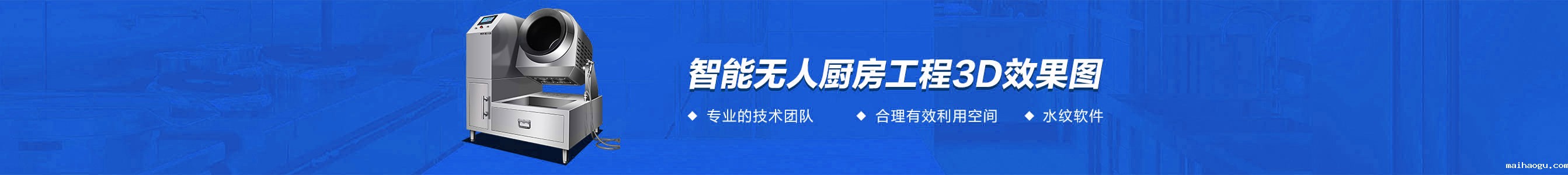 智能无人厨房工程3d效果图