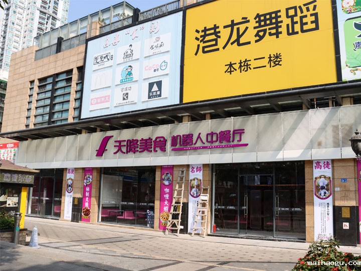 深圳盐田天降美食机器人中餐厅