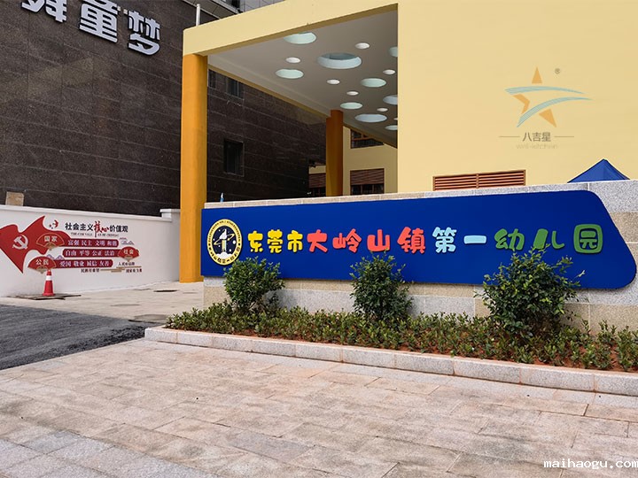 大岭山镇第一幼儿园食堂厨房工程