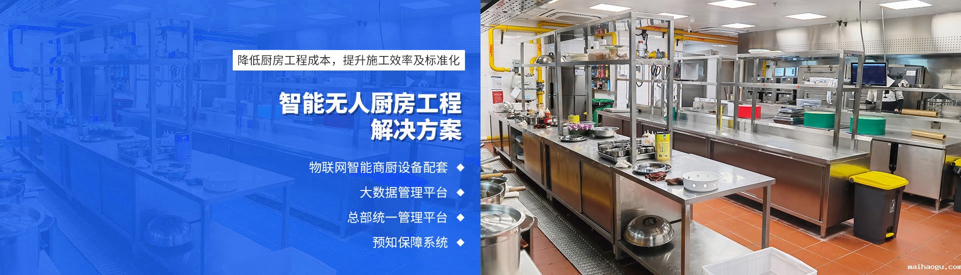 智能无人厨房工程