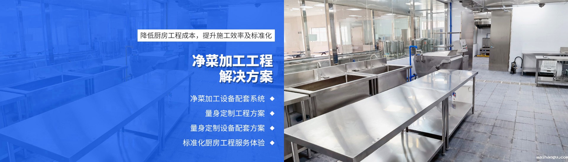 净菜加工工程