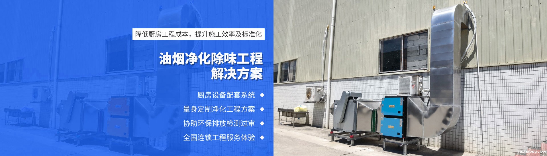 油烟净化除味工程