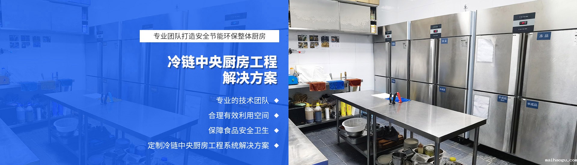冷链中央厨房工程