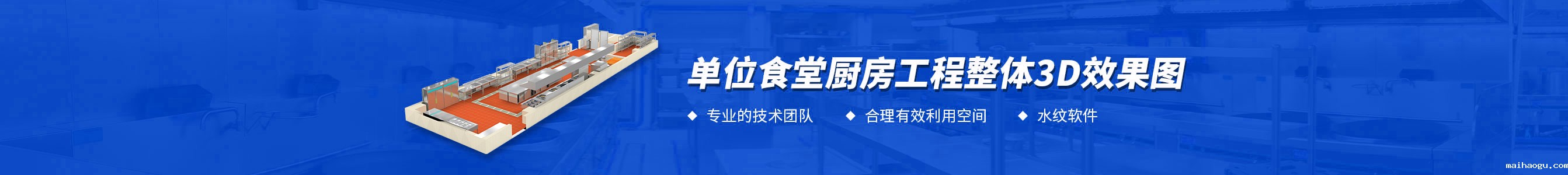 单位食堂厨房工程3d效果图