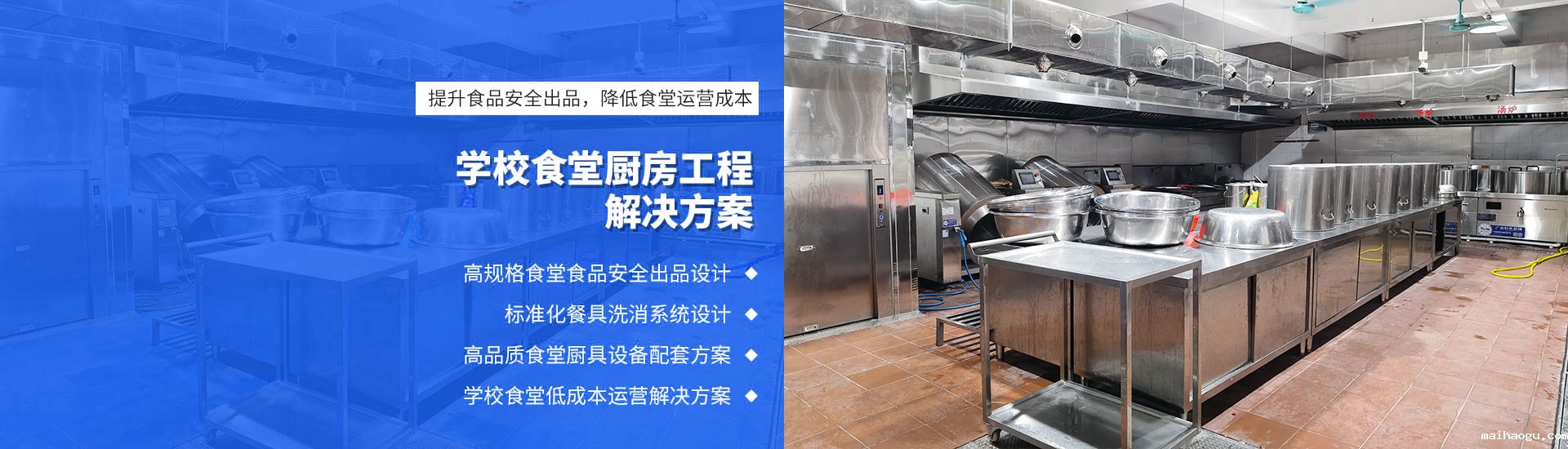 学校食堂厨房工程