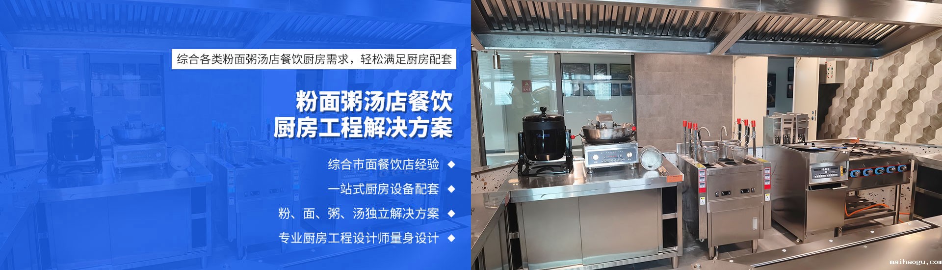 汤粉面粥店厨房工程