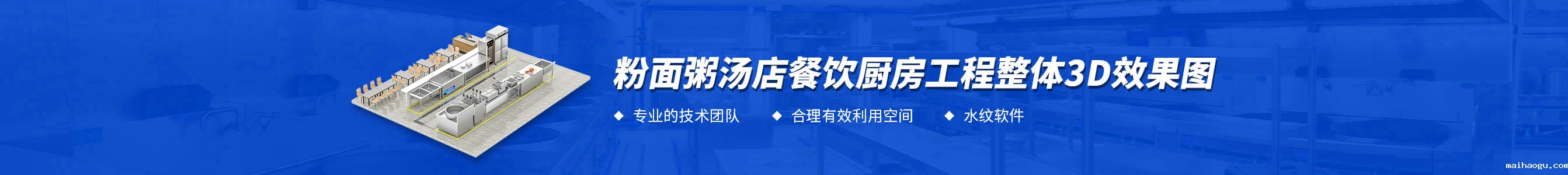 汤粉面粥店厨房工程3d效果图