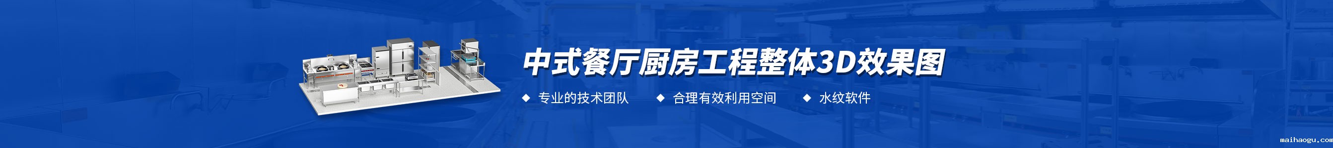 中餐厅厨房工程3d效果图