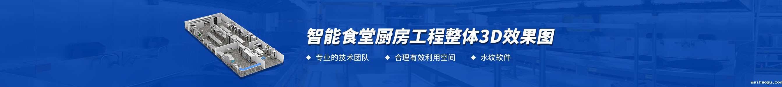 智能食堂厨房工程3d效果图
