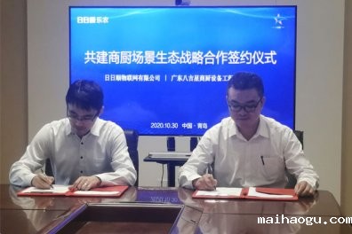 八吉星商厨工程联手海尔日日顺乐农-共建商厨场