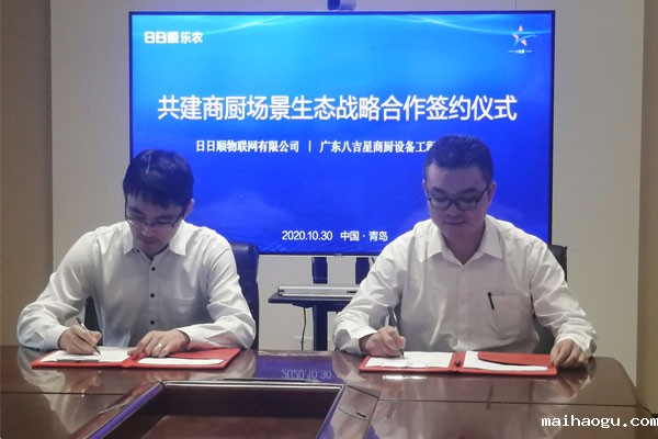 八吉星商厨工程联手日日顺乐农-共建商厨场景生态战略合作 八吉星商厨工程联手日日顺乐农-共建商厨场景生态战略合作