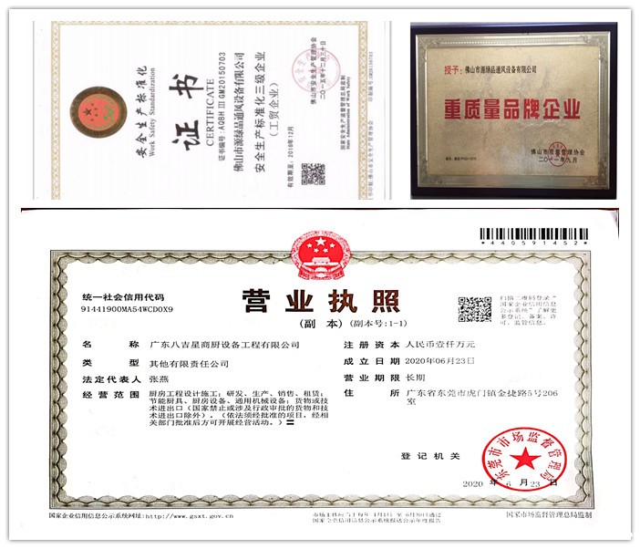 八吉星商用厨房公司营业执照、证书 八吉星商用厨房公司营业执照、证书