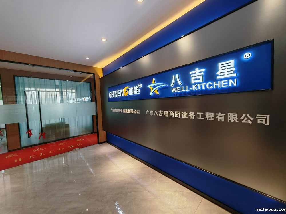 八吉星厨房工程公司新logo