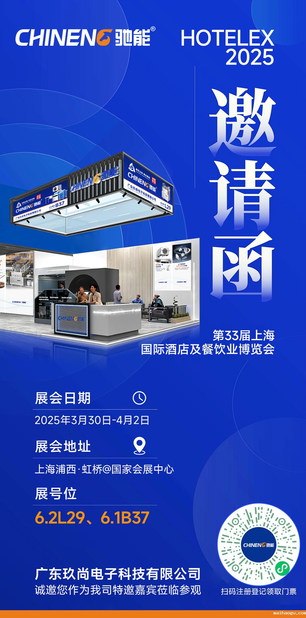 taptap点点八吉星厨房工程第三十三届上海国际酒店及餐饮业博览会邀请函